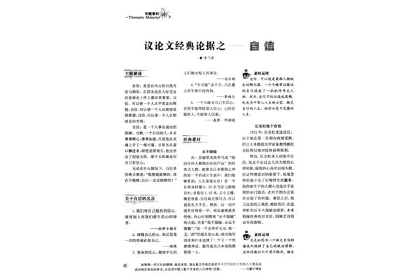 关于自信的议论文