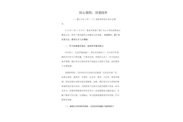 培训感言和收获