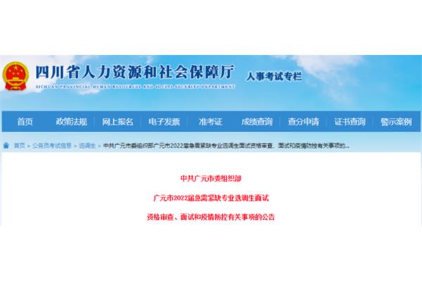 广元人事考试