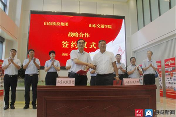 山东铁投集团