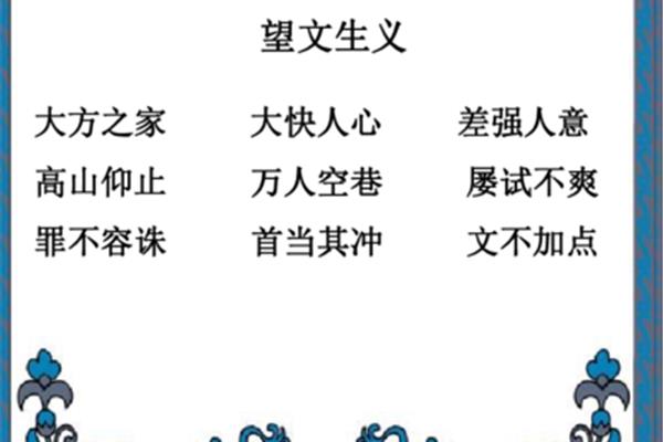 大方的成语