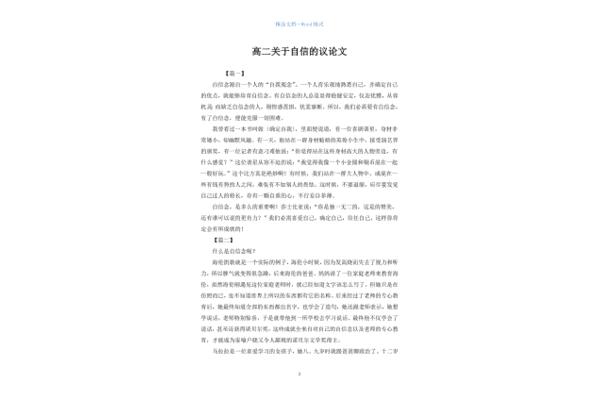 关于自信的议论文