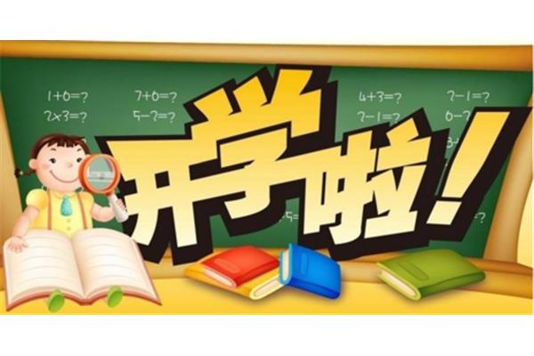 小学什么时候开学
