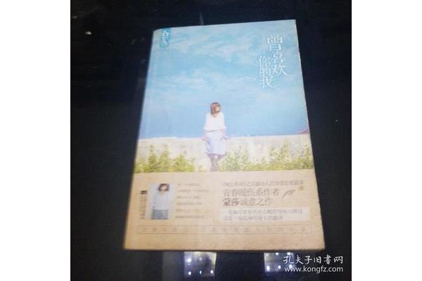 曾喜欢你的我