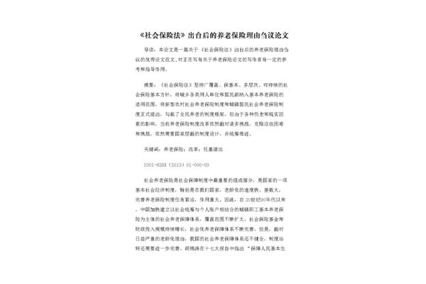 社会保障论文