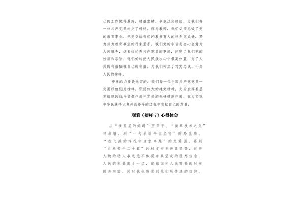 观看榜样心得体会