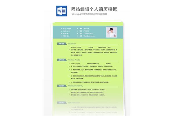 毕业简历模板