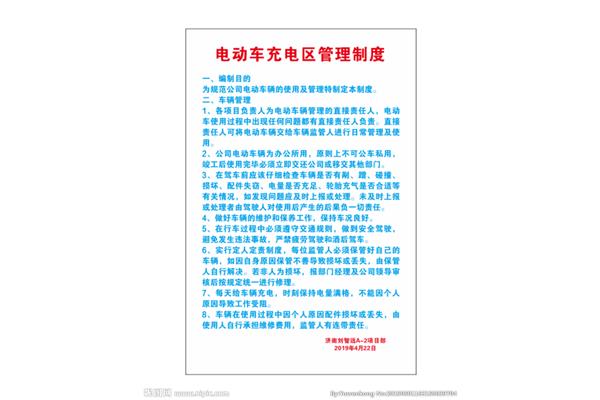 车辆安全管理制度