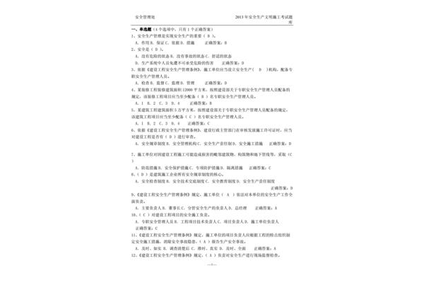 安全员题库
