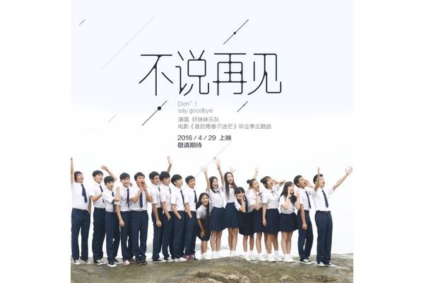 毕业季的歌曲