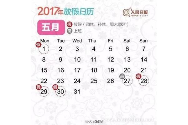 节假日安排
