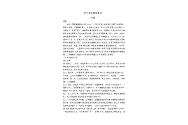 语文教学案例