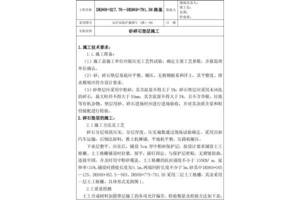 碎石垫层施工工艺