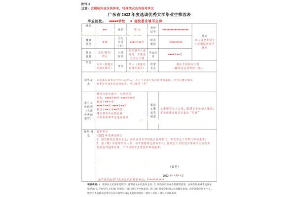 学习经历怎么填