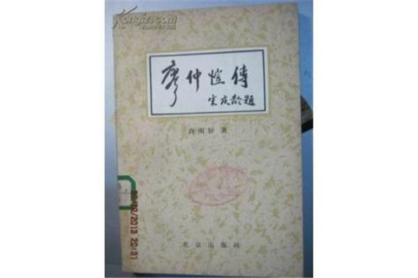 廖仲恺简介