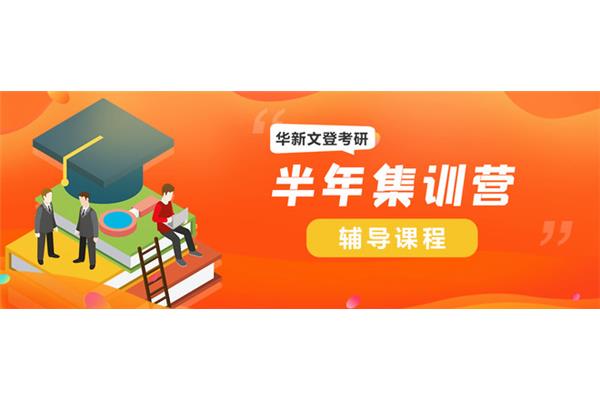 成都考研辅导机构