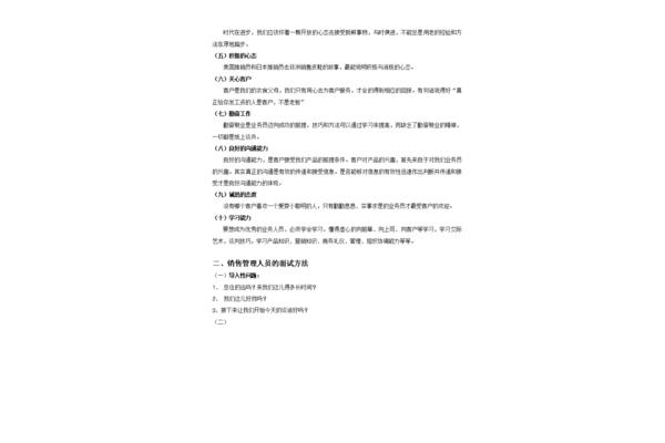销售面试问题