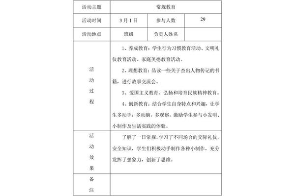 少先队活动记录