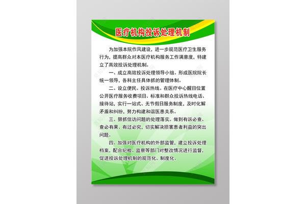 投诉处理制度