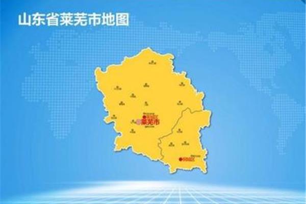 莱芜区属于哪个市