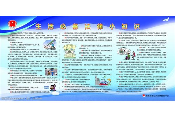 学习法律知识