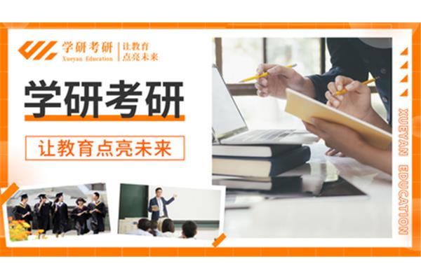 成都考研辅导机构