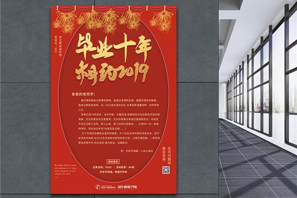 聚会邀请函模板