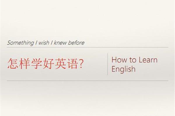 付出努力英语