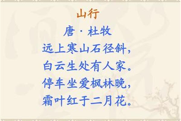 山行的古诗