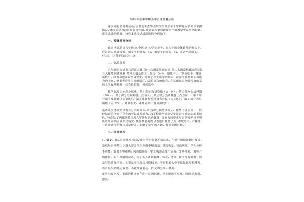 月考质量分析
