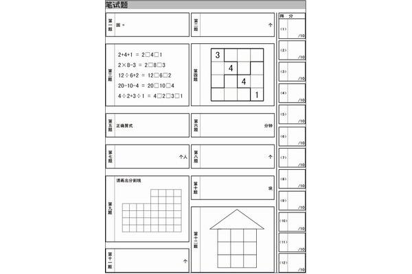 小学二年级奥数题