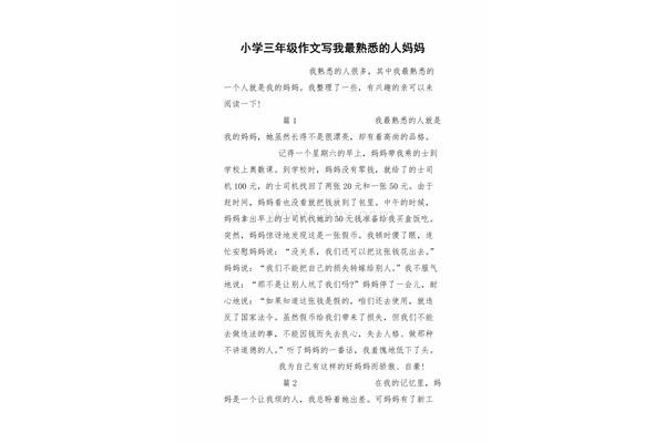 我最熟悉的妈妈