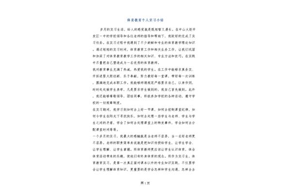 教育见习小结
