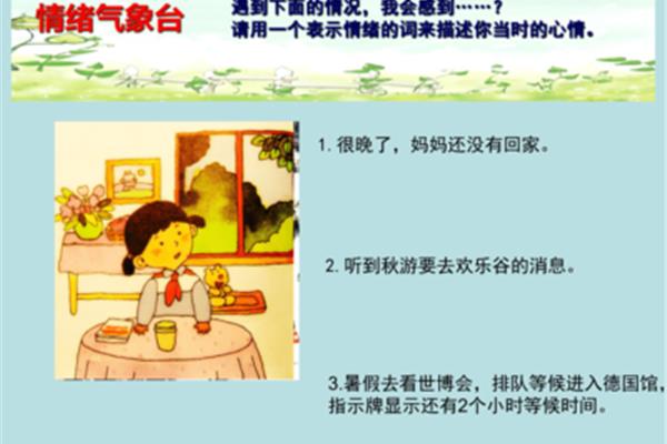 做自己情绪的主人
