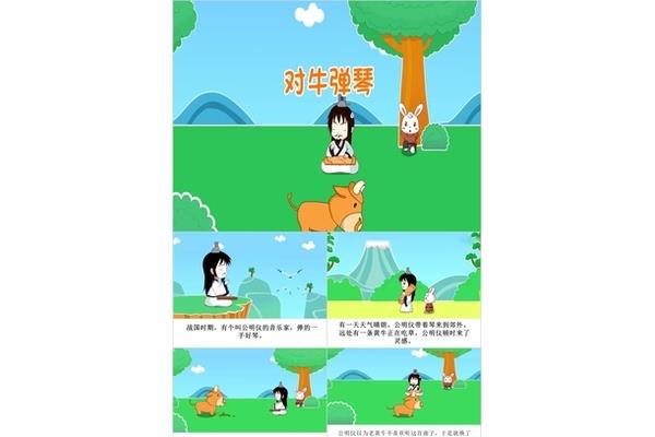 对牛弹琴成语故事