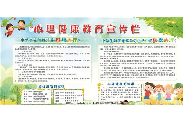 心理健康教育知识