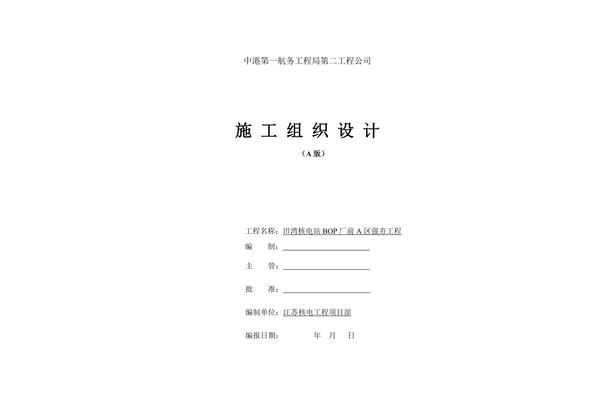 施工组织设计下载