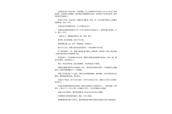 带墨字的成语