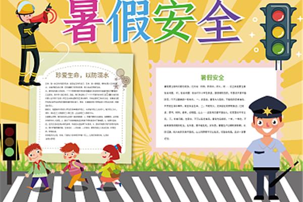 安全健康教育网