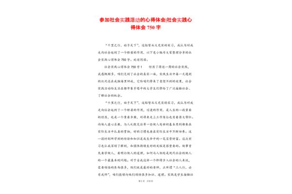 社会实践心得体会