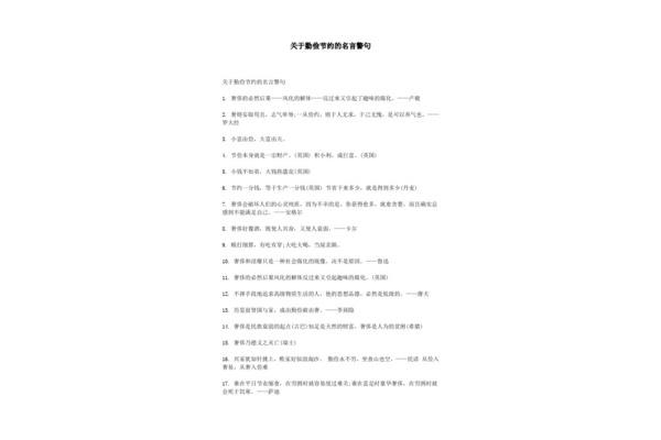 关于节俭的名言