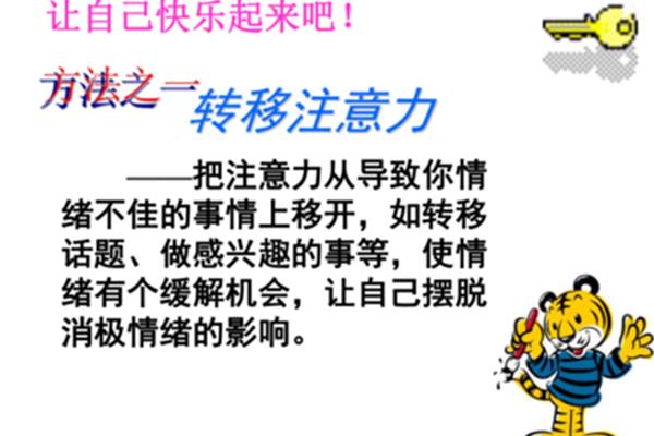 做自己情绪的主人