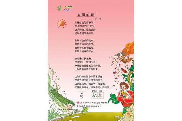 太阳的话艾青