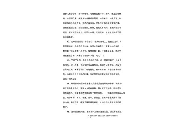 优美文段100字