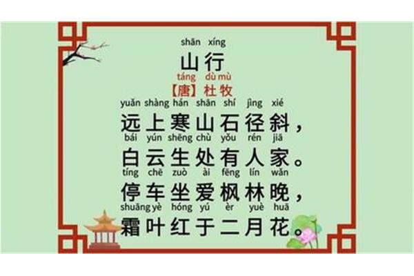 山行的古诗