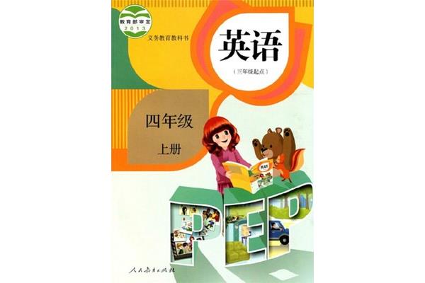 四年级上册书