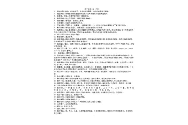 形容胖的词语