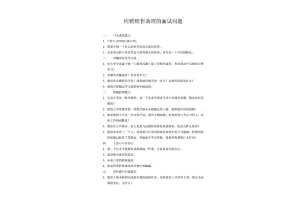 销售面试问题