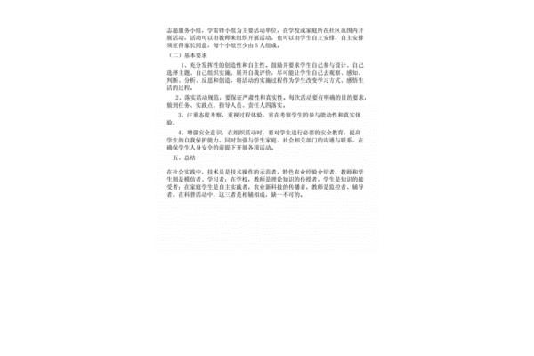 社会实践计划