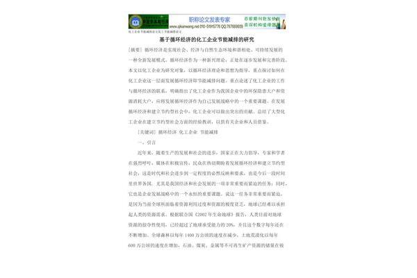 节能减排论文